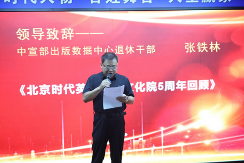 “辉煌时代文艺联欢会”暨第322期万贤汇人文沙龙在京举行(图2)