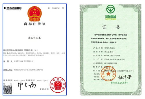 打造中国康养水标杆“黄土仑圣水” | 湖南楚兴神泉井饮品有限公司(图6)