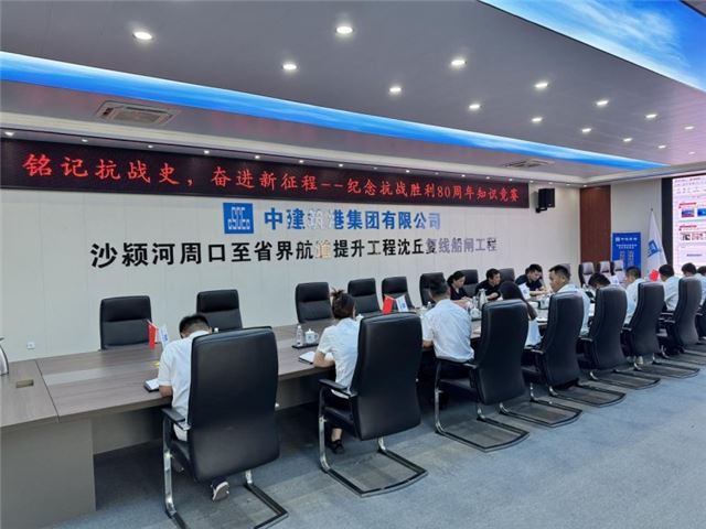 中建筑港五公司开展“纪念中国人民抗日战争暨世界反法西斯战争胜利80周年”系列活动(图4)