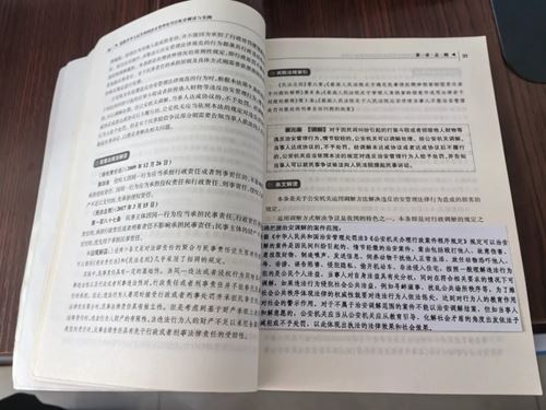 公安执法的把脉人——孙慧武(图7) 公安执法的把脉人——孙慧武(图7)