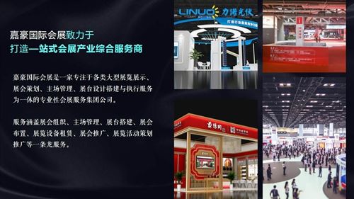 “诚信、专业、高效”是嘉豪国际会展集团的企业精神(图5)
