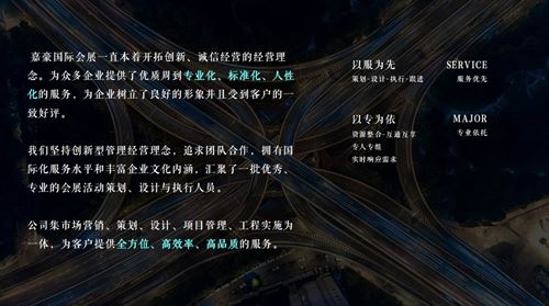 “诚信、专业、高效”是嘉豪国际会展集团的企业精神(图6)