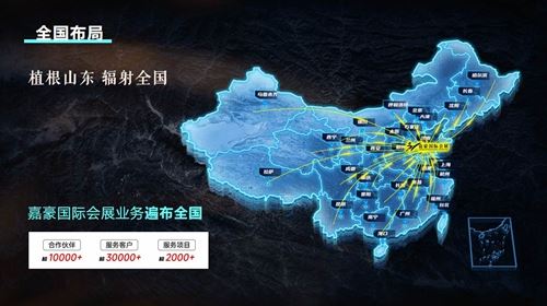 “诚信、专业、高效”是嘉豪国际会展集团的企业精神(图7)