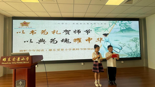“以书为礼贺师节 以典为魂耀中华”旗帜少年阅读在雄安举办(图4)