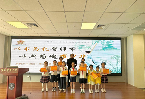 “以书为礼贺师节 以典为魂耀中华”旗帜少年阅读在雄安举办(图14)