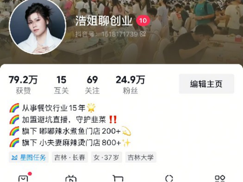 小夫妻麻辣烫联合创始人浩姐——破局新生，解锁餐饮发展新未来(图2)