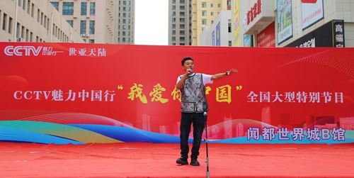 金秋献礼华诞 艺韵激荡情怀——CCTV魅力中国行登陆闻都世界城 多元汇演共庆盛世中国(图1)