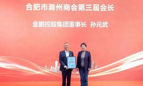 庐州潮涌双城和鸣 琅琊新韵扬帆启程合肥市滁州商会第三届会员代表大会暨换届大会隆重举行(图6) 	庐州潮涌双城和鸣 琅琊新韵扬帆启程合肥市滁州商会第三届会员代表大会暨换届大会隆重举行(图6)