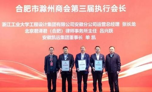 庐州潮涌双城和鸣 琅琊新韵扬帆启程合肥市滁州商会第三届会员代表大会暨换届大会隆重举行(图8) 	庐州潮涌双城和鸣 琅琊新韵扬帆启程合肥市滁州商会第三届会员代表大会暨换届大会隆重举行(图8)