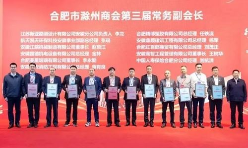 庐州潮涌双城和鸣 琅琊新韵扬帆启程合肥市滁州商会第三届会员代表大会暨换届大会隆重举行(图9) 	庐州潮涌双城和鸣 琅琊新韵扬帆启程合肥市滁州商会第三届会员代表大会暨换届大会隆重举行(图9)