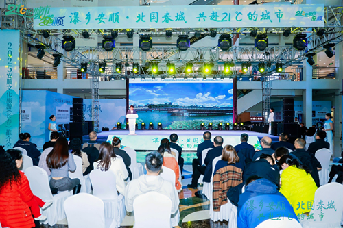 “瀑乡安顺·北国春城  共赴21℃的城市”2025安顺文化旅游(长春)推介会在长春成功举办(图5) “瀑乡安顺·北国春城  共赴21℃的城市”2025安顺文化旅游(长春)推介会在长春成功举办(图5)
