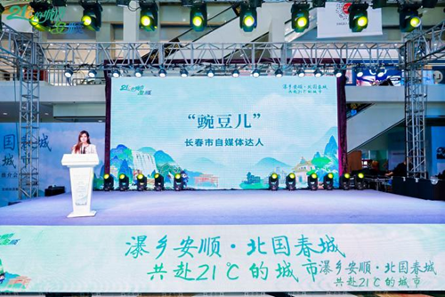 “瀑乡安顺·北国春城  共赴21℃的城市”2025安顺文化旅游(长春)推介会在长春成功举办(图8) “瀑乡安顺·北国春城  共赴21℃的城市”2025安顺文化旅游(长春)推介会在长春成功举办(图8)