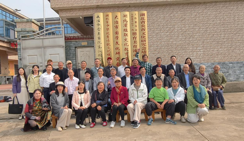 国学文化交流之旅:湖北鄂州与大冶国学文化联合开展学习交流活动(图9) 国学文化交流之旅:湖北鄂州与大冶国学文化联合开展学习交流活动(图9)