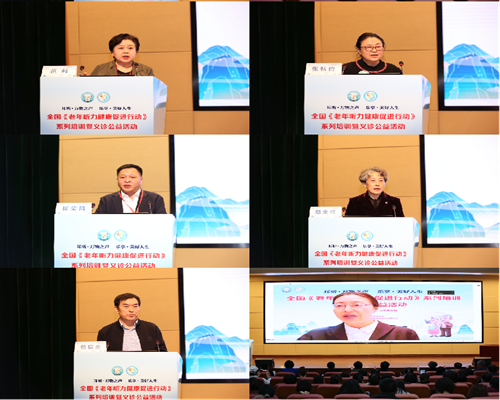 全国《老年听力健康促进行动(2024-2027)》烟台站活动