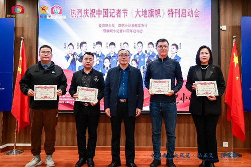 赓续新闻使命 旗帜少年担当——第26个中国记者节系列活动在北京隆重举行(图11)