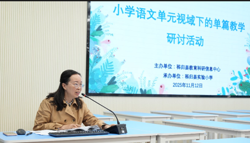 聚焦大单元教学 赋能新课堂实践——秭归县开展“小学语文大单元视域下的单篇教学”研讨活动(图6) 聚焦大单元教学 赋能新课堂实践——秭归县开展“小学语文大单元视域下的单篇教学”研讨活动(图6)