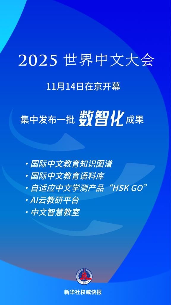 新华社权威快报丨2