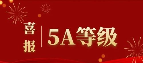 凝聚商会力量,携手共同发展,合肥市定远商会,荣获“5A级社会组织”称号(图1) 凝聚商会力量,携手共同发展,合肥市定远商会,荣获“5A级社会组织”称号(图1)