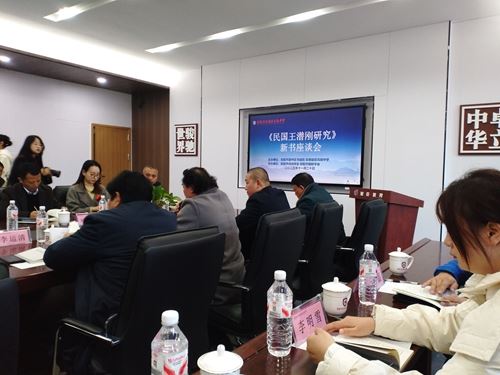 张孝玉新著《民国王潜刚研究》出版座谈会召开(图1)