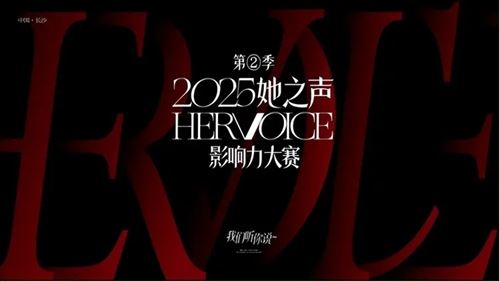 “她之声”星城影响力大赛正式启动 全省联动共绘湘女创业新图景(图1)