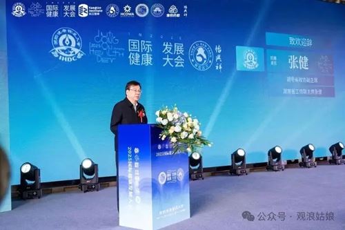 2025第三届国际健康发展大会书写全球健康合作新篇(图2) 2025第三届国际健康发展大会书写全球健康合作新篇(图2)