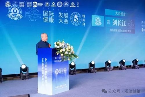 2025第三届国际健康发展大会书写全球健康合作新篇(图4) 2025第三届国际健康发展大会书写全球健康合作新篇(图4)