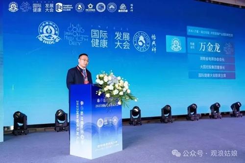 2025第三届国际健康发展大会书写全球健康合作新篇(图9) 2025第三届国际健康发展大会书写全球健康合作新篇(图9)
