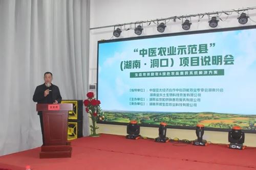 中医农业:乡村振兴的新动力(湖南·洞口)项目说明会成功举办(图4)