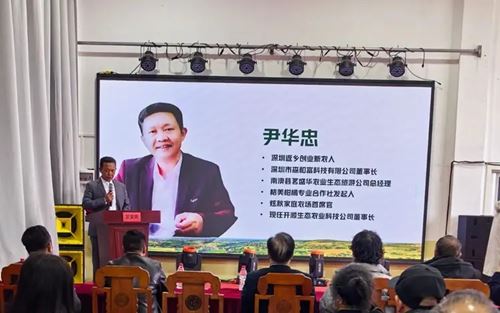 中医农业:乡村振兴的新动力(湖南·洞口)项目说明会成功举办(图5)