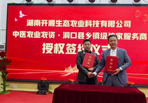 中医农业:乡村振兴的新动力(湖南·洞口)项目说明会成功举办(图15)