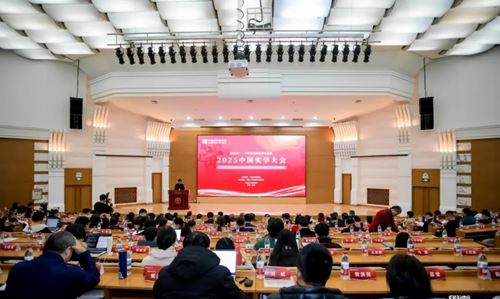 2025中国实学大会在京召开(图1)