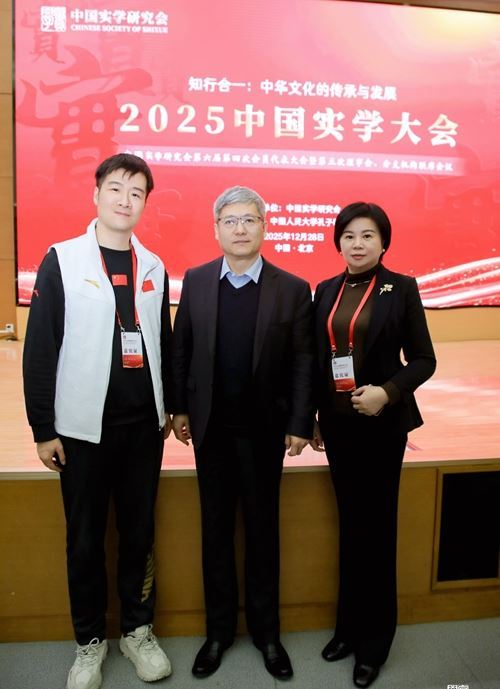 2025中国实学大会在京召开(图9)