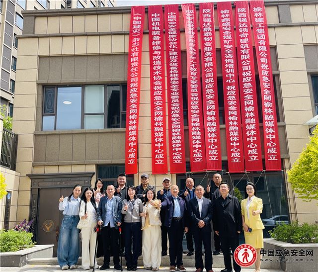 应急安全网榆林融媒